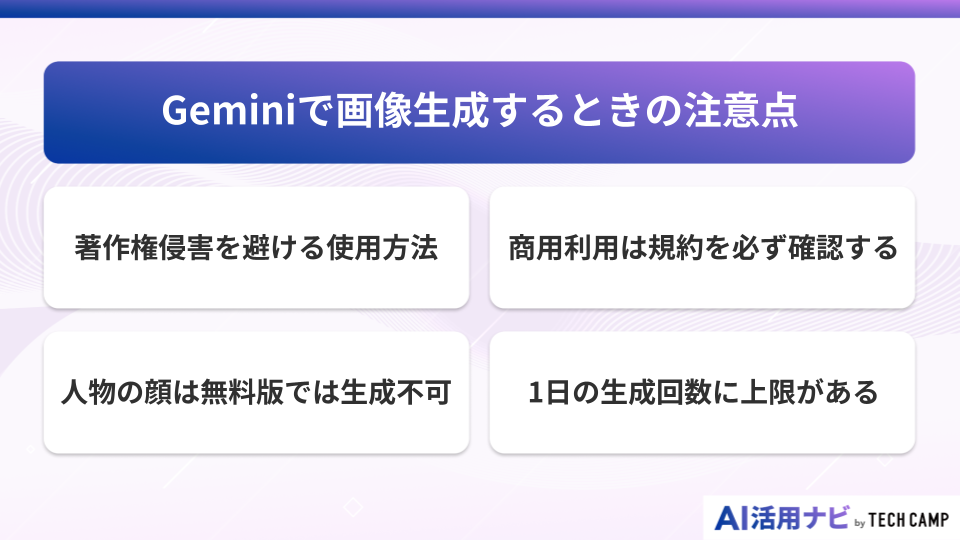 Geminiで画像生成するときの注意点