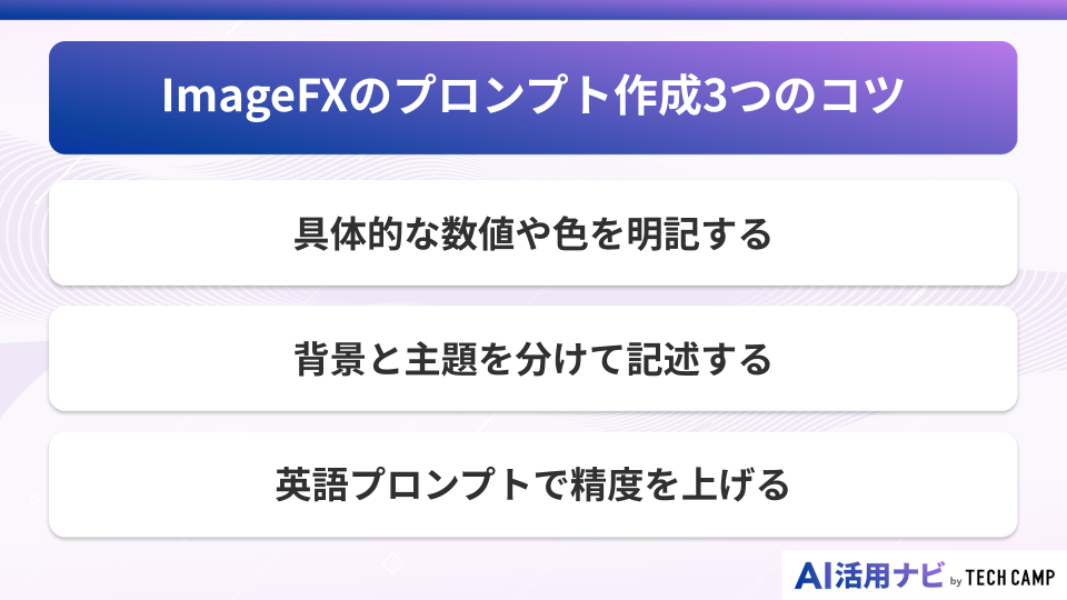 ImageFXのプロンプト作成3つのコツ