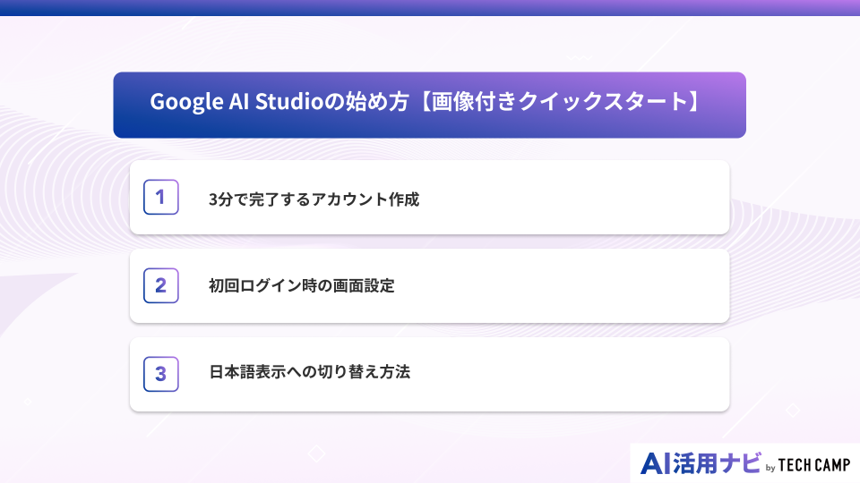 Google AI Studioの始め方【画像付きクイックスタート】