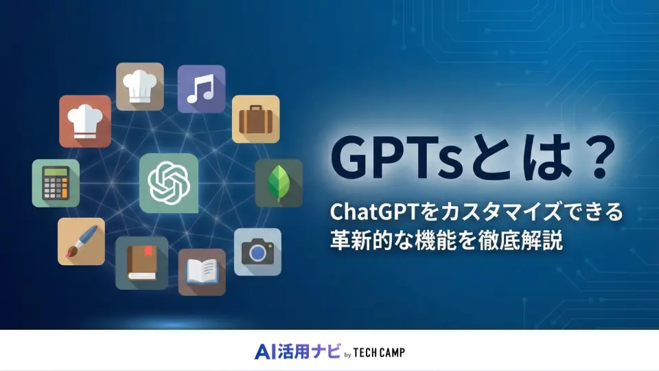 gptsとは