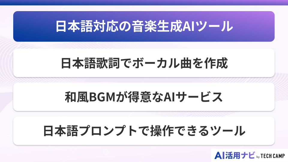 日本語対応の音楽生成AIツール