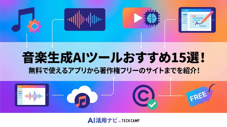 音楽生成 ai
