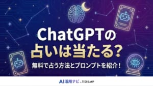 chatgpt 占い