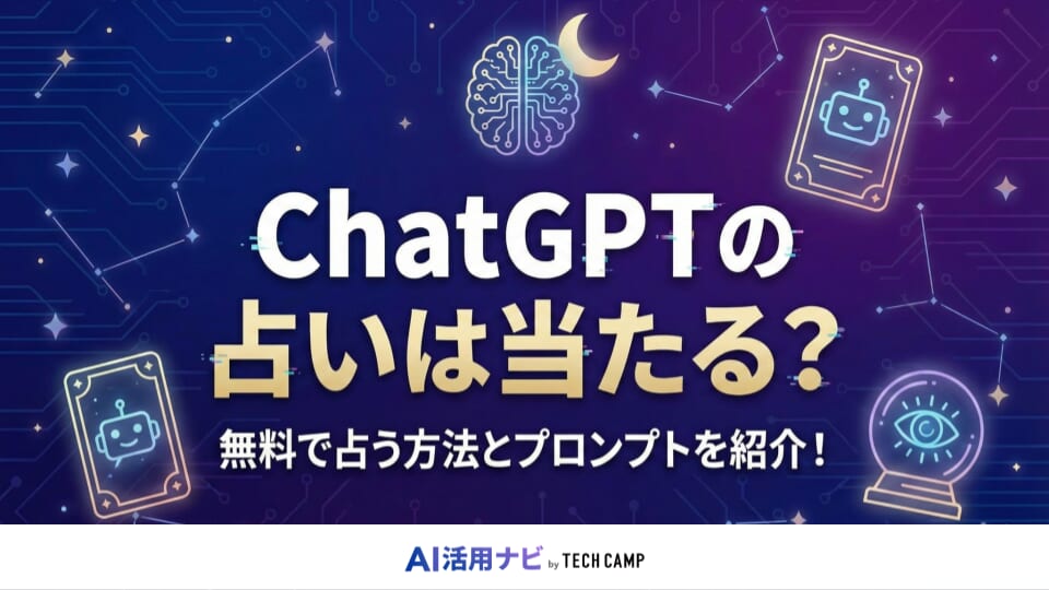 chatgpt 占い