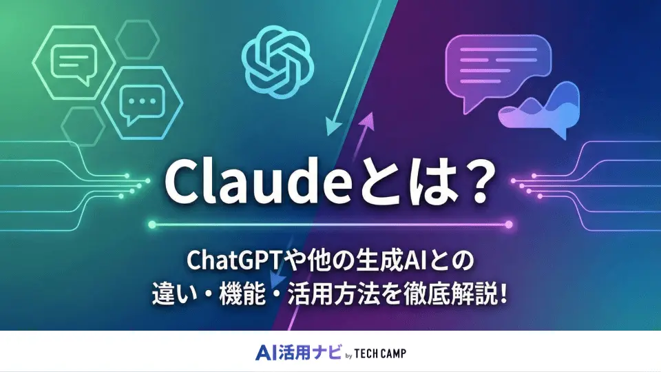 claudeとは