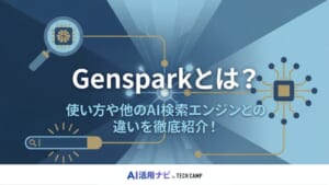genspark ai とは
