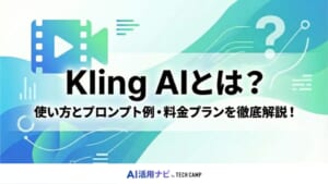 kling 使い方