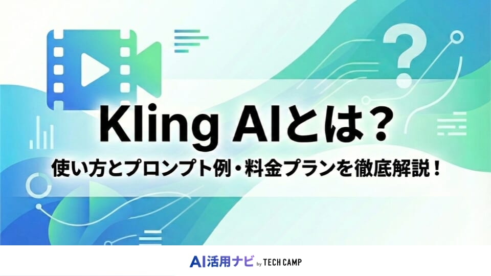 kling 使い方
