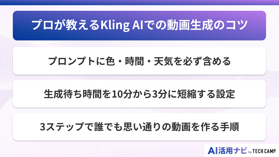 プロが教えるKling AIでの動画生成のコツ