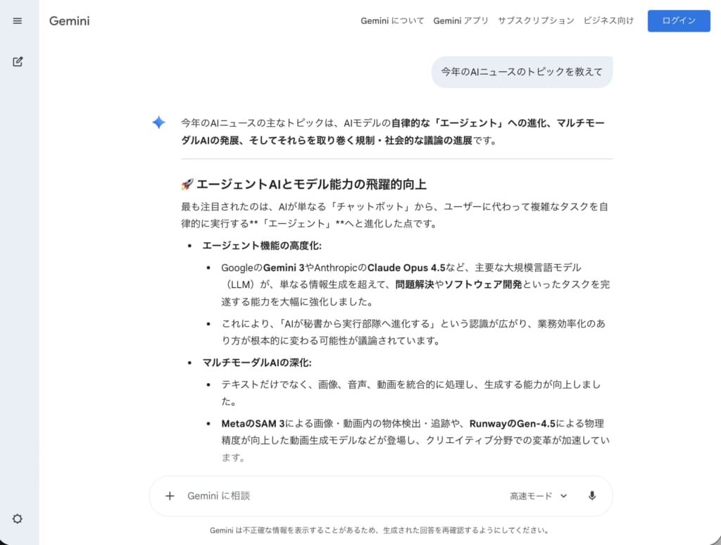 Geminiアプリ・Web版での使い方