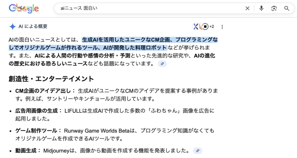 AI Mode（Google検索）での使い方