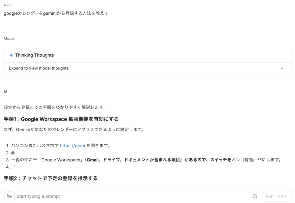 Google AI Studioでの使い方