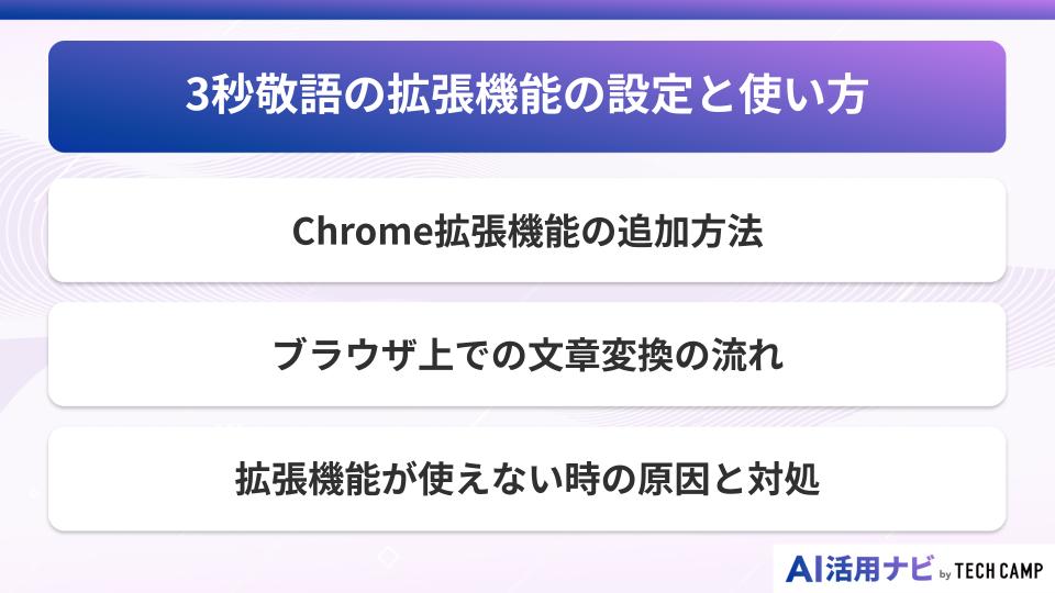 3秒敬語の拡張機能（Chrome）の設定と使い方