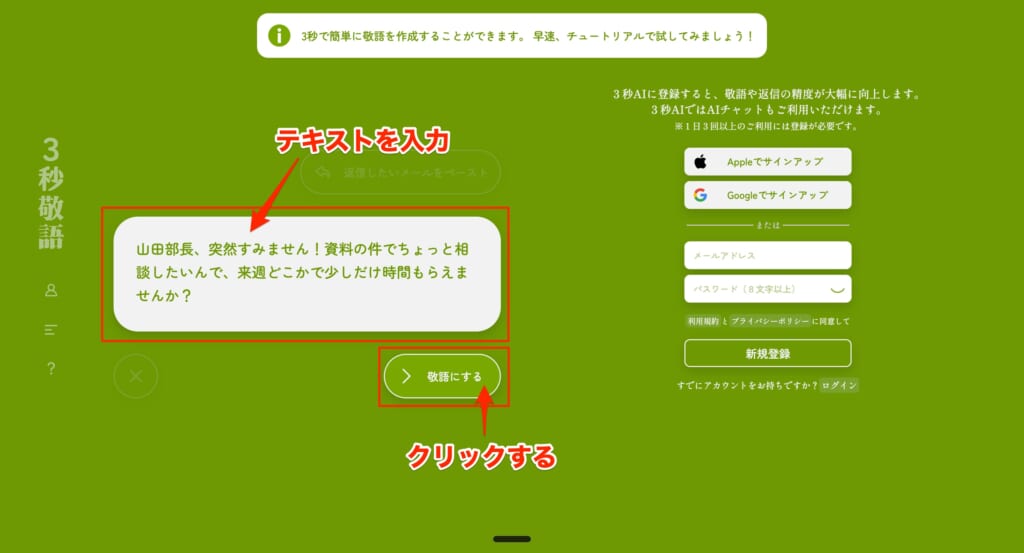 3秒敬語-Web版の使い方｜テキスト入力から変換までの流れ