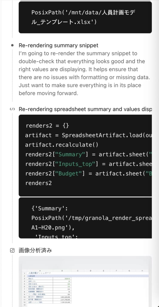 GPT-5.2_検証結果_デバッグ
