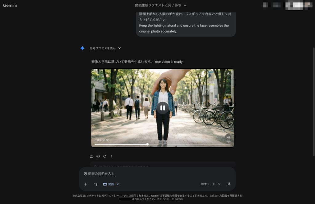フィギュアの動きを指定するプロンプトを入力してモーション内容を決定する
