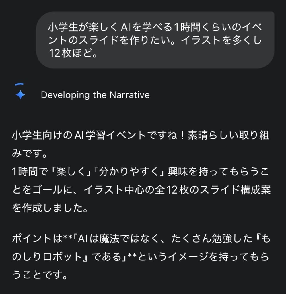 スマホからスライドのテーマ・用途・枚数を指定して構成案を作る