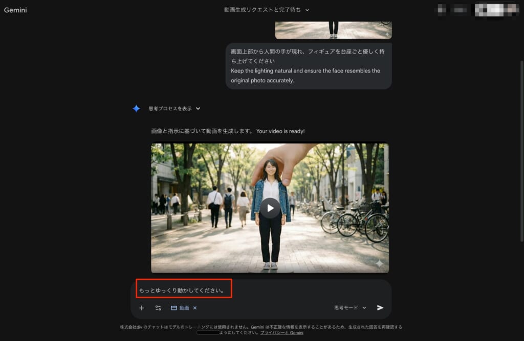 生成された動画を再生し動きが不自然な箇所をプロンプトで修正する