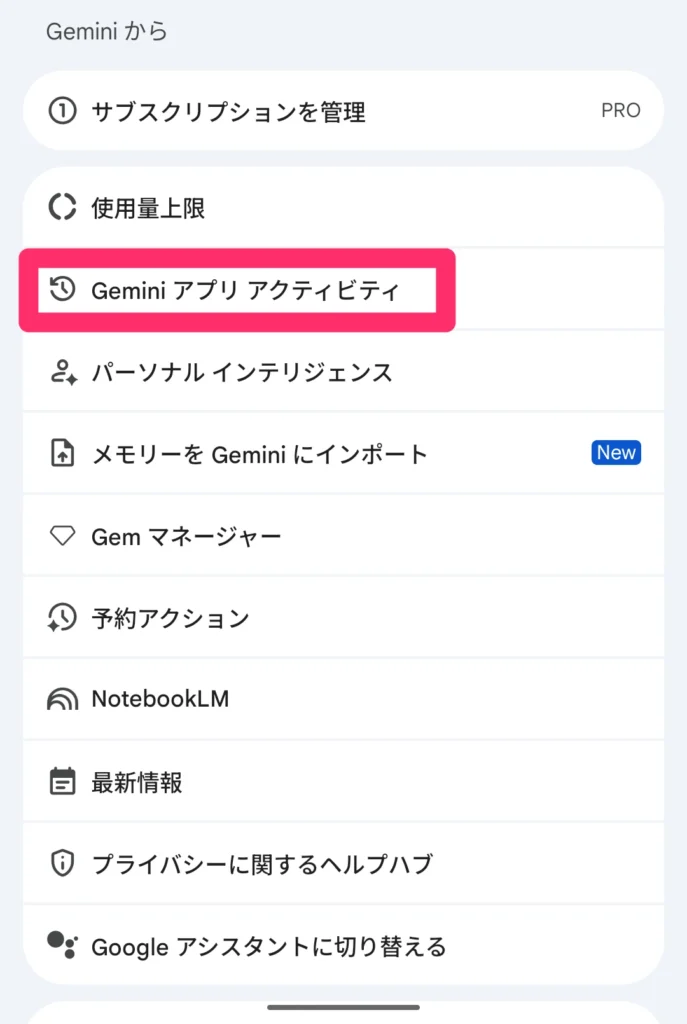 アプリアクティビティの選択