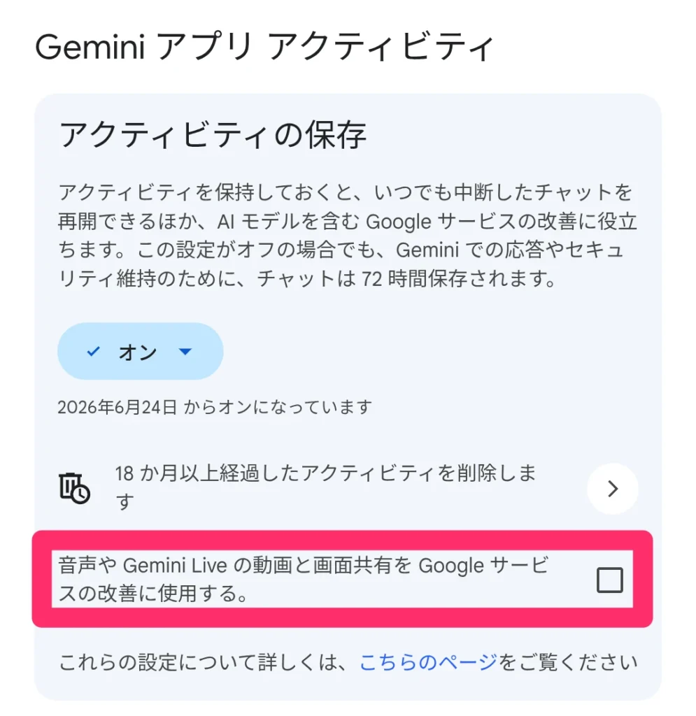 音声・録音をサービス改善に使う項目