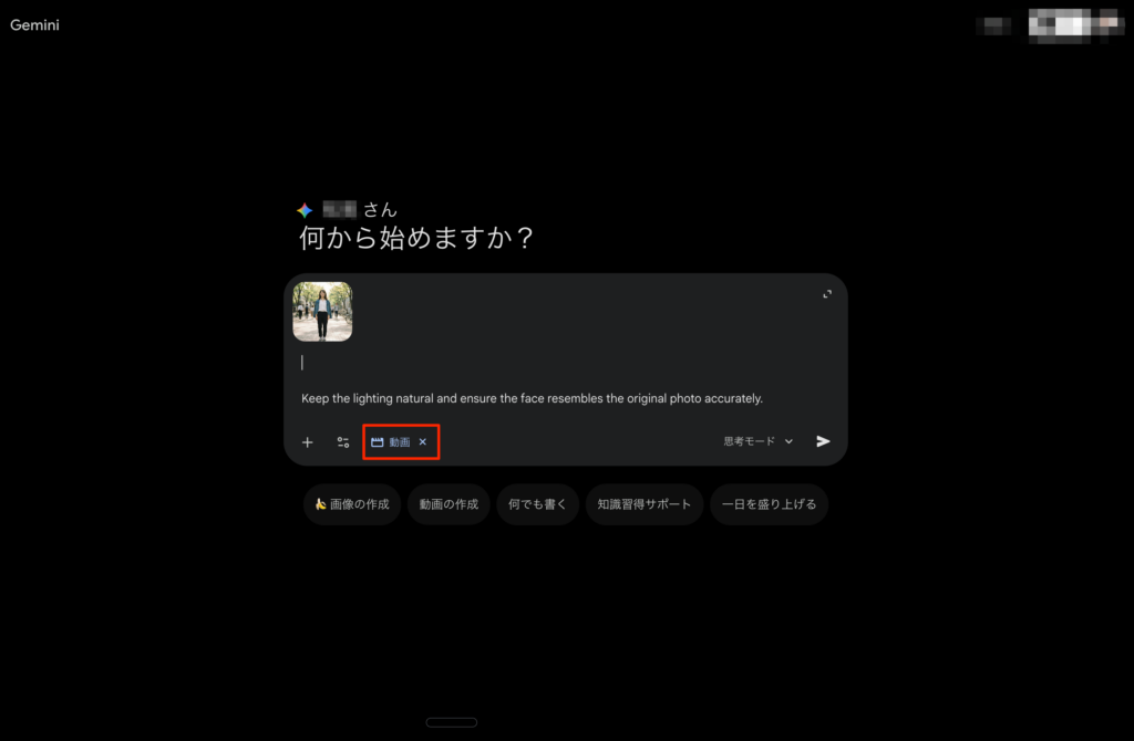 Veo 3にフィギュア画像をアップロードして動画生成モードを選択する