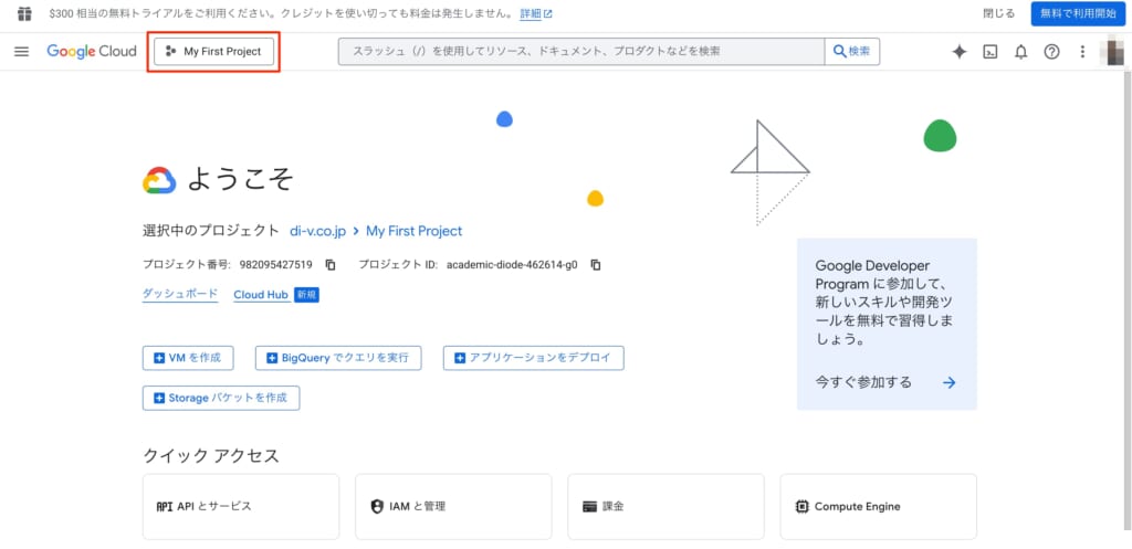 Google Cloud Consoleにアクセス