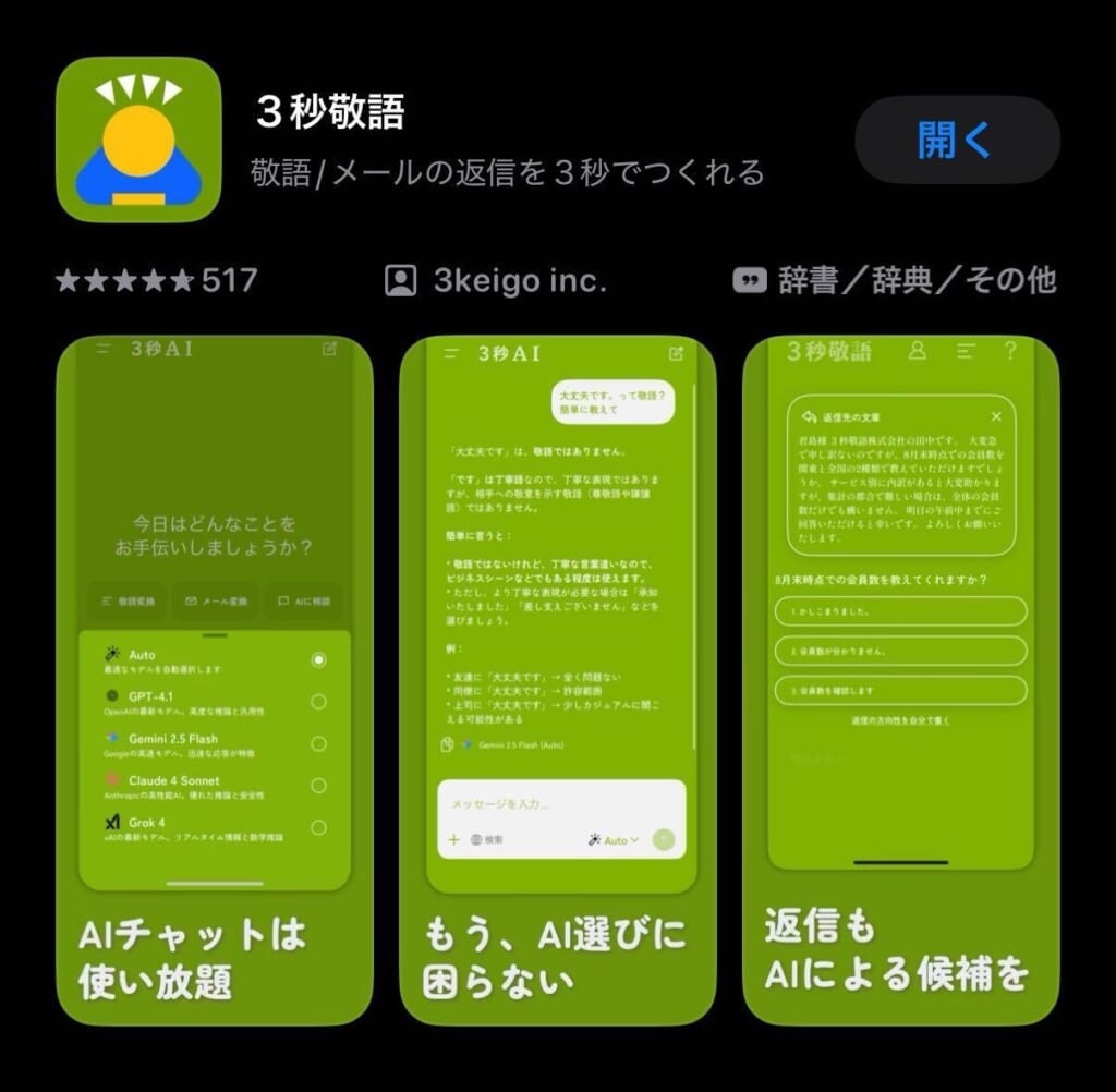 アプリの初期設定と基本操作-1