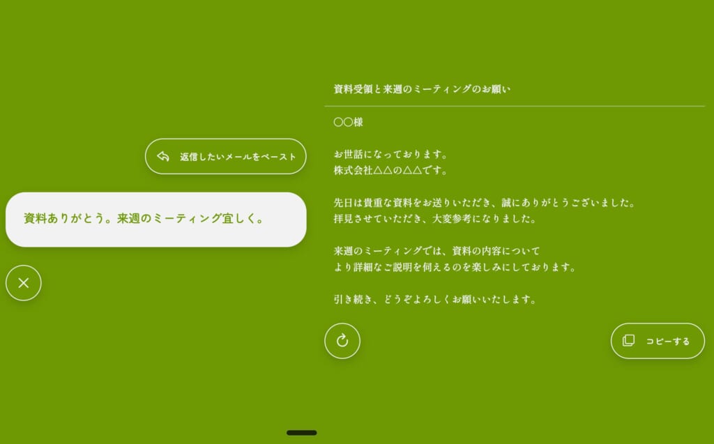 メール形式への自動整形と返信文生成