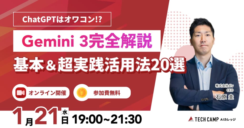 Gemini 3のセミナーバナー