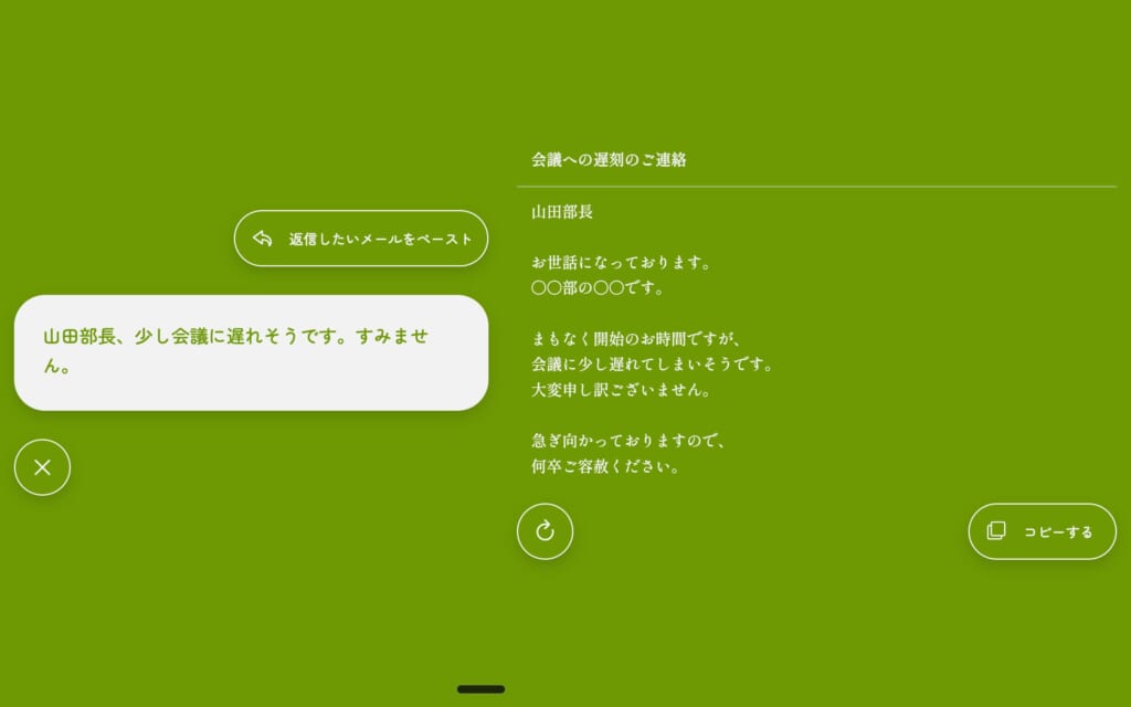 ビジネスメールの効率化