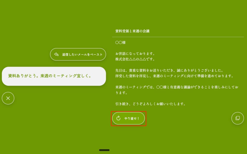 再翻訳・修正・カスタム変換の便利機能