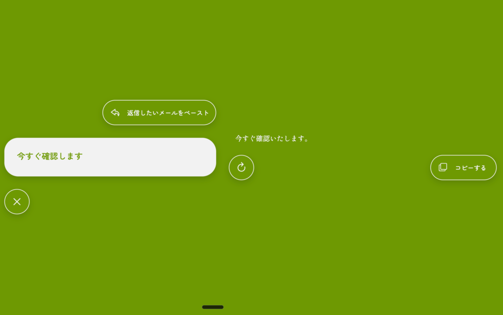 カジュアル文章を3秒で敬語に変換する機能