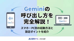 gemini 呼び出し方