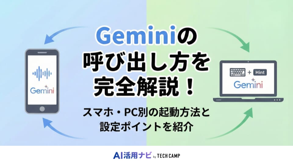 gemini 呼び出し方