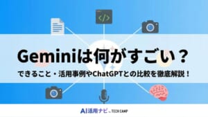 gemini 何がすごい