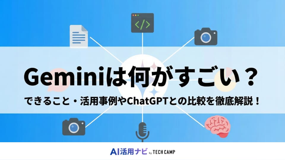 gemini 何がすごい