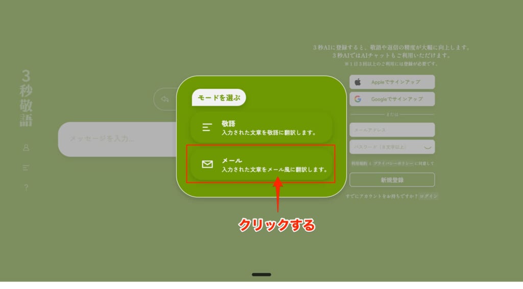 3秒敬語-メールモードの使い方｜返信文生成のコツ