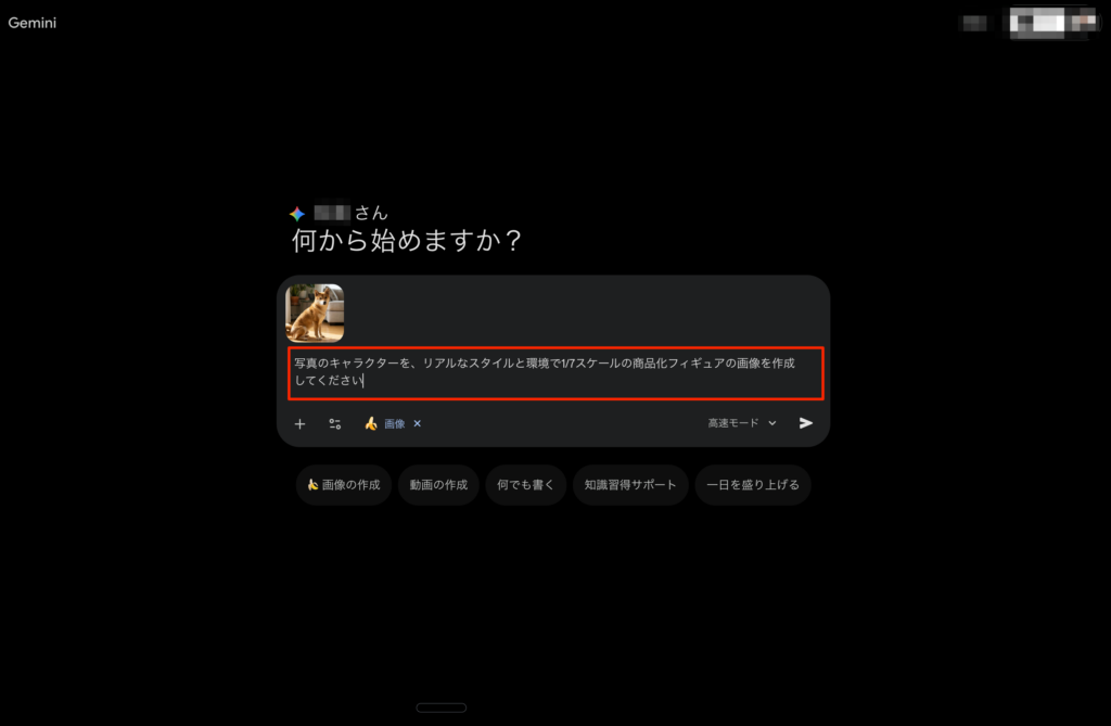 プロンプト入力-Gemini-画像