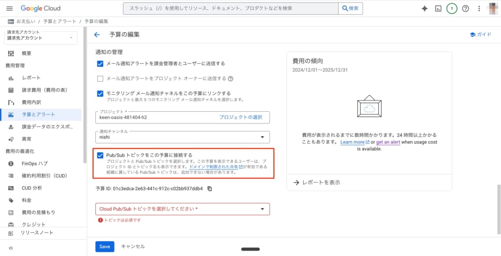 pub-sub-設定-google-cloude-console