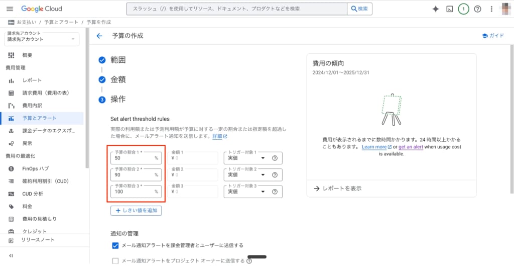 予算設定-google-cloude-console