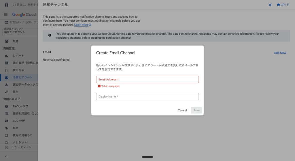 アラート通知先-設定-google-cloude-console