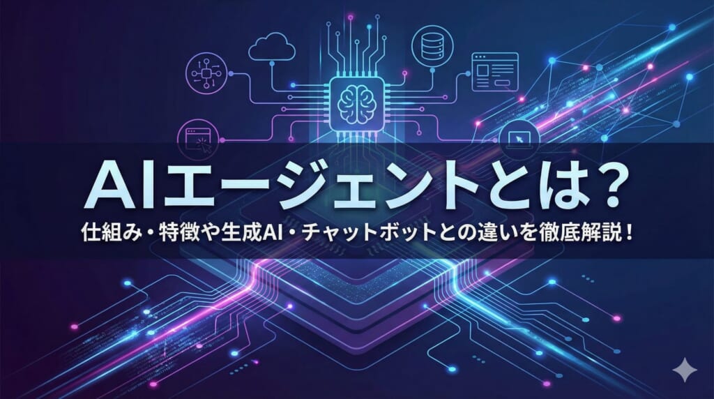 aiエージェント