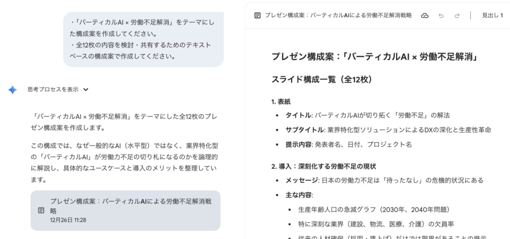 STEP2：アウトラインをGeminiに作らせる