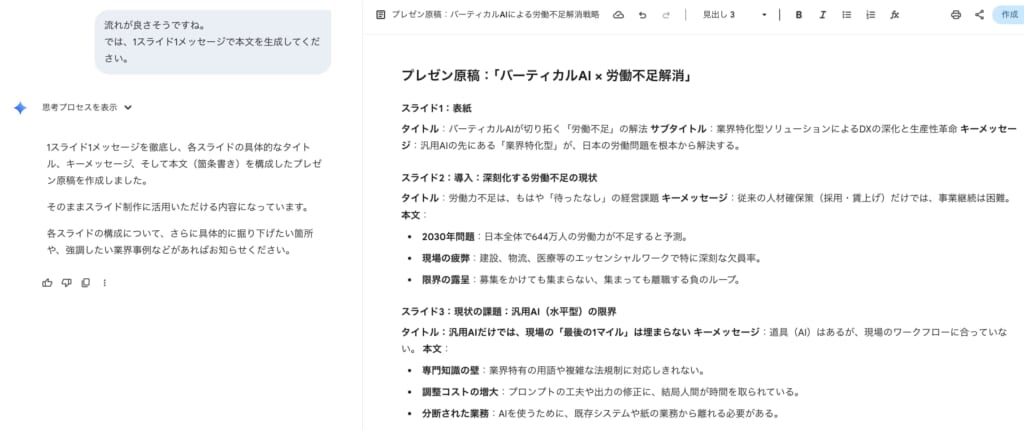 STEP3：1スライド1メッセージで本文を生成する