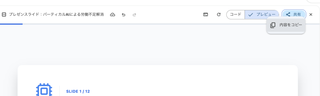 STEP4：Googleスライドに貼り付けて体裁を整える(2)