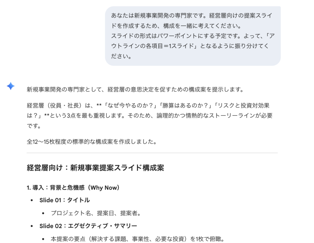 アウトラインを1枚1スライド構成に書き換える