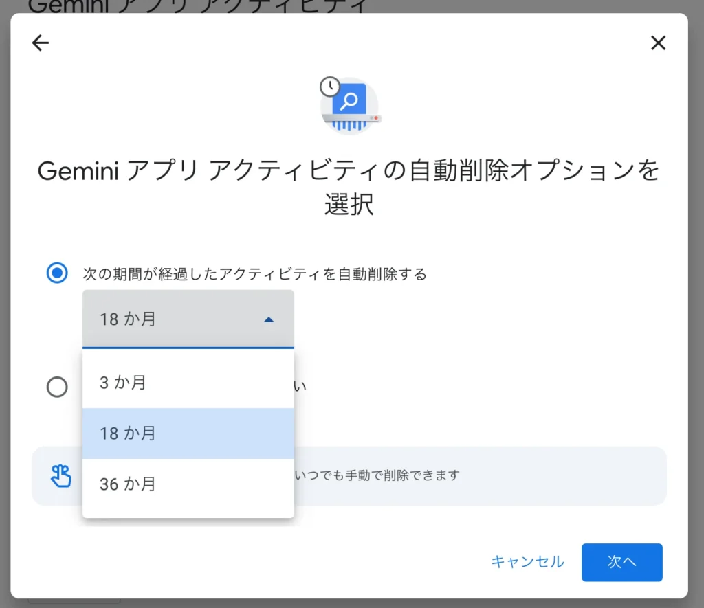 自動削除オプションの選択画面