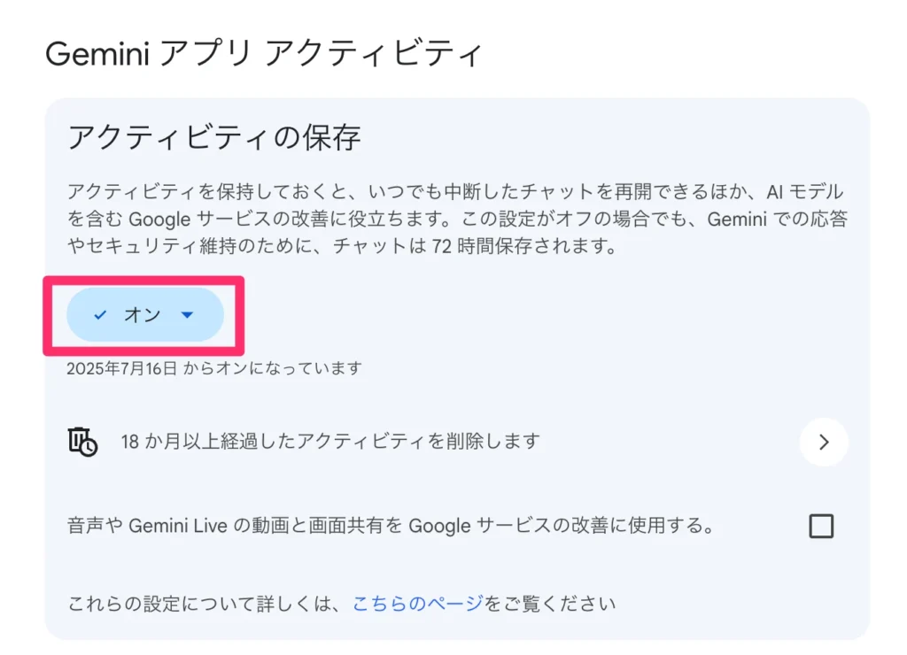 Gemini Apps Activity(アクティビティの保存)画面