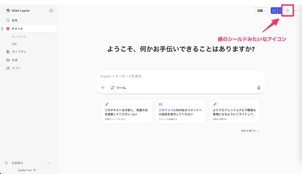 Copilotの安全な使い方