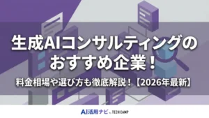 生成aiコンサル おすすめ